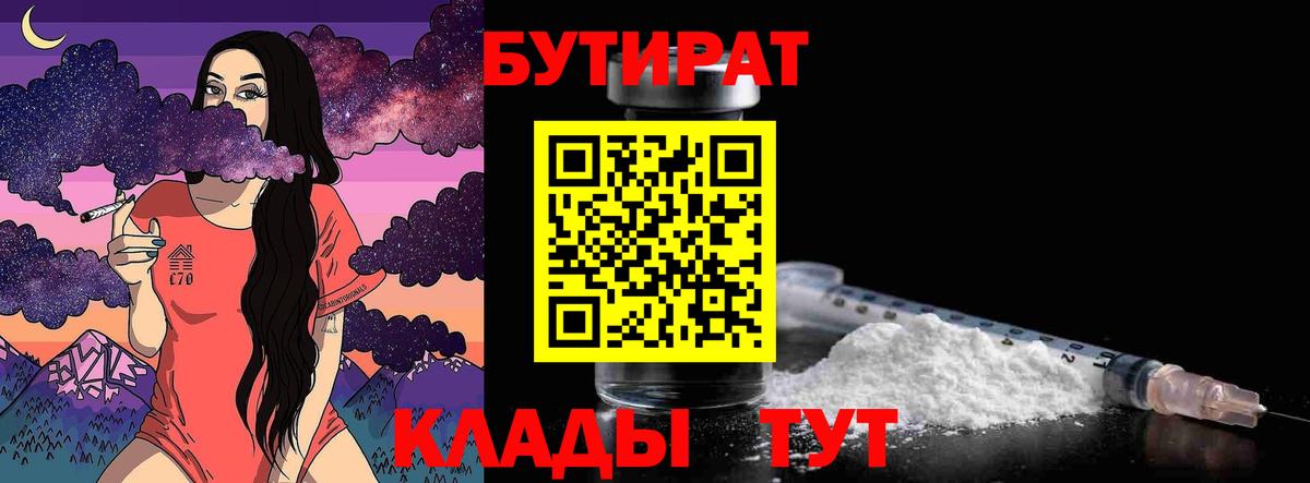 БУТИРАТ буратино Слободской