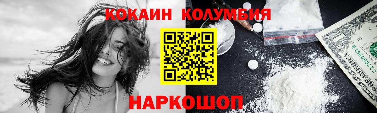 Кокаин 99%  Вход с VPN  КОКАИН FishScale  Cocaine  Слободской 