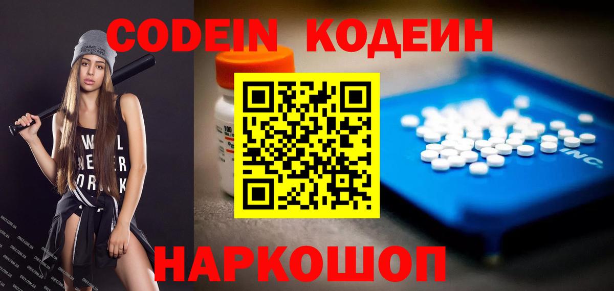 Слободской  Кодеиновый сироп Lean Purple Drank  Codein напиток Lean (лин)  Вход с VPN 